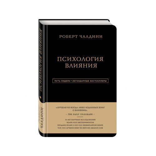 Психология влияния (аудиокнига) - Чалдини (2017)_0.jpg